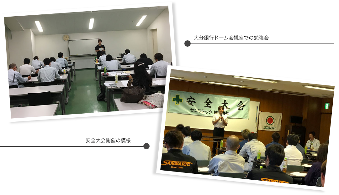 サンワテック株式会社の勉強会と安全大会の様子