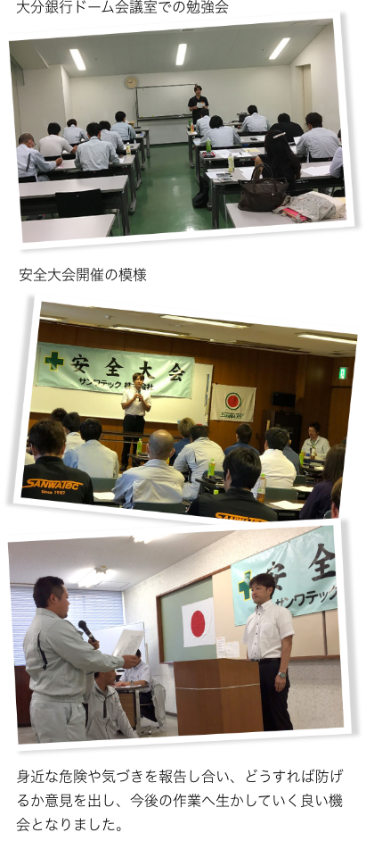 サンワテック株式会社の「人を育てる」勉強会と安全大会