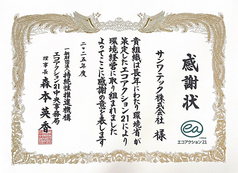 エコアクション２１