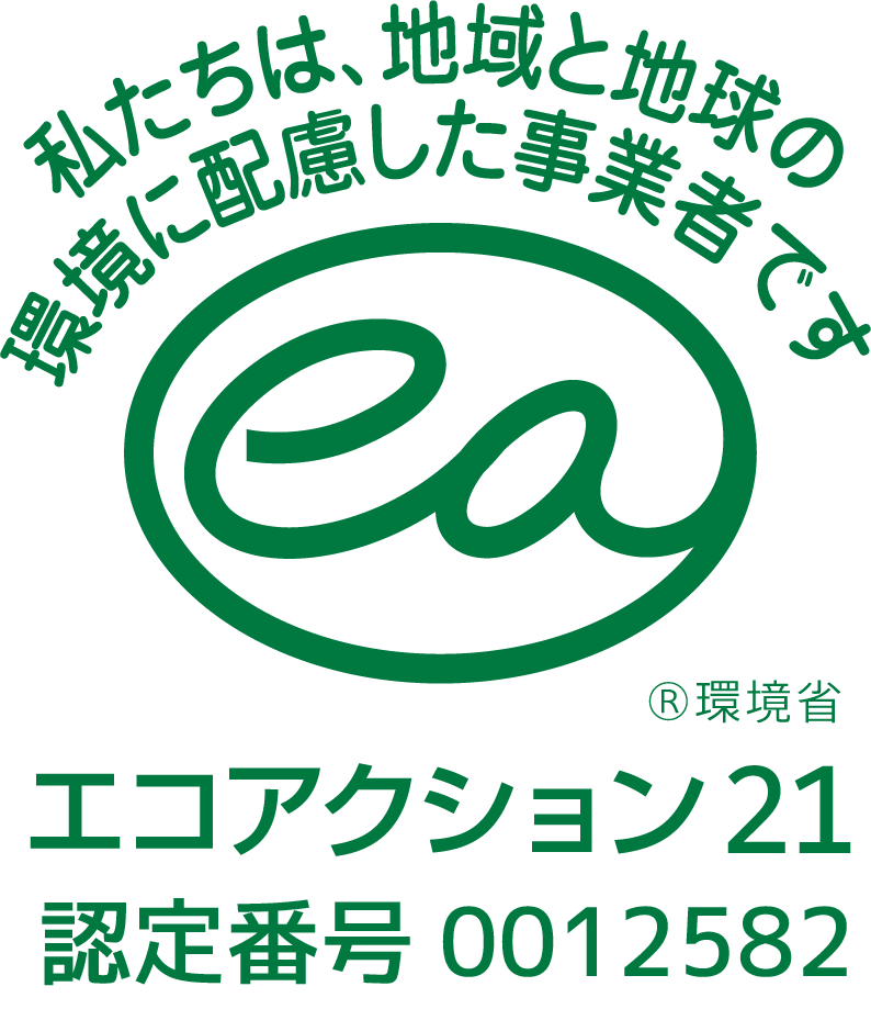 エコアクション２１